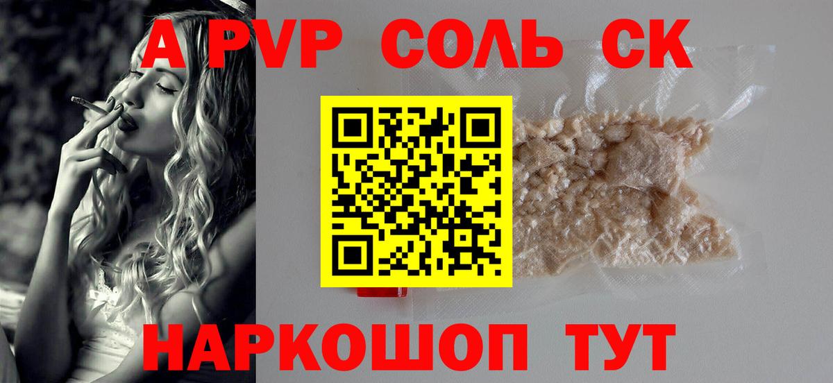 Alfa_PVP VHQ  Alpha-PVP СК  где купить наркотик  Вход с VPN  Гай  Альфа ПВП кристаллы 