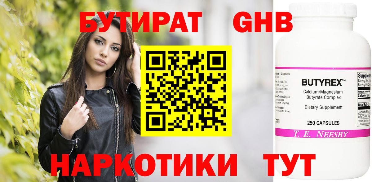 Гай  БУТИРАТ вода  Вход с VPN 